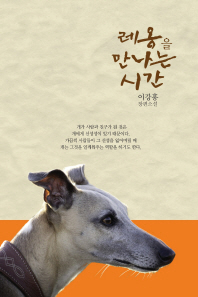 레옹을 만나는 시간